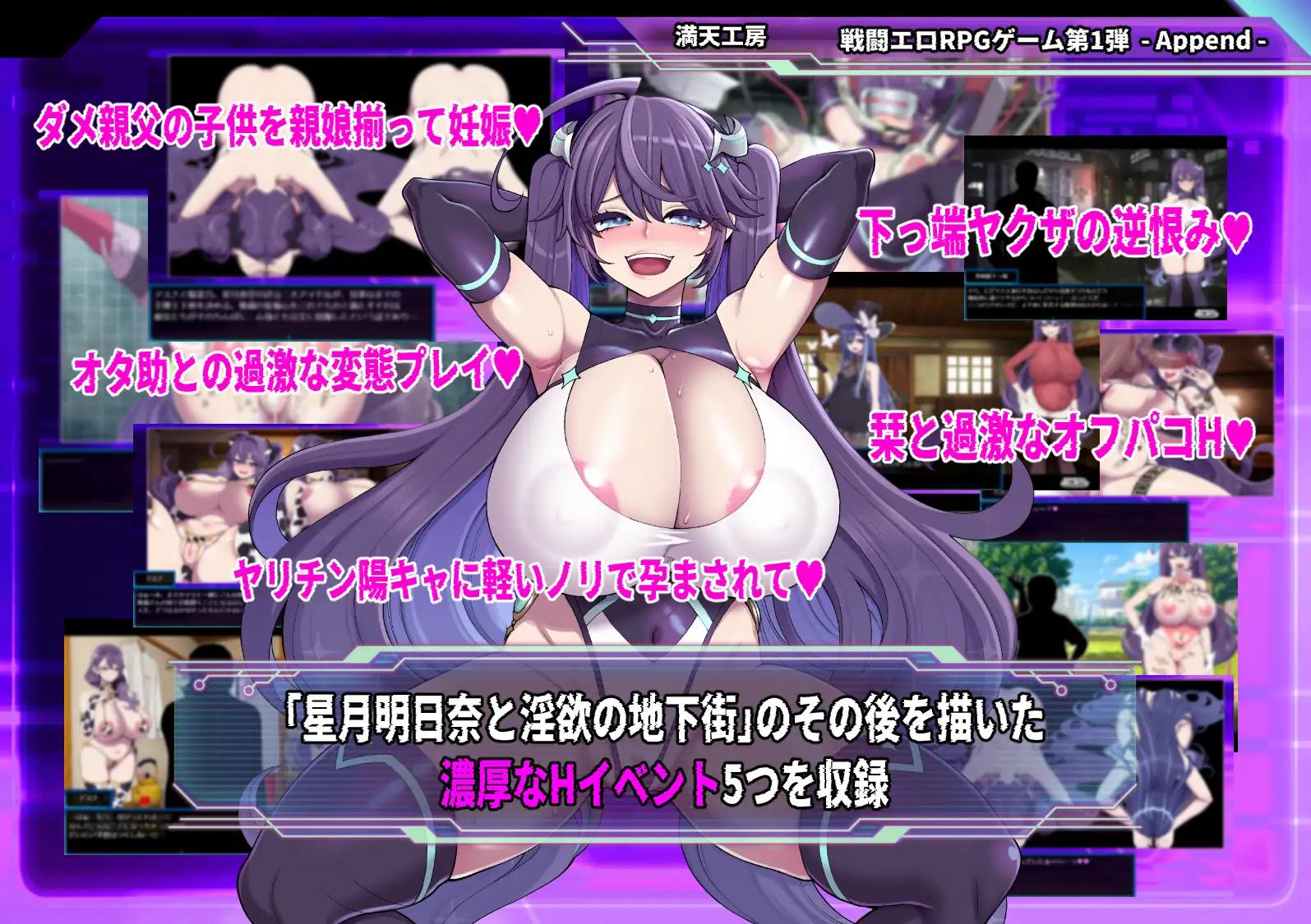 [RPG/PC+安卓/AI汉化] 星月明日奈与淫欲的地下街 - 追加篇 - 星月明日奈と淫欲の地下街 - Append - ver1.0.1 [1.7G]